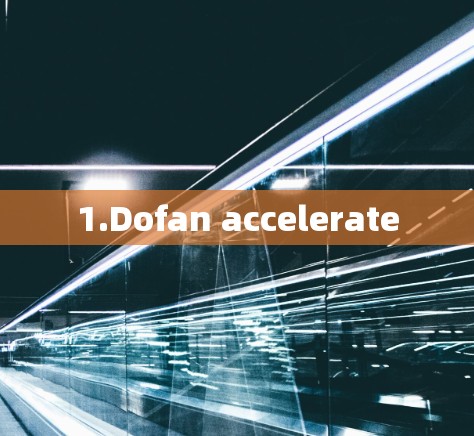 1.Dofan accelerate