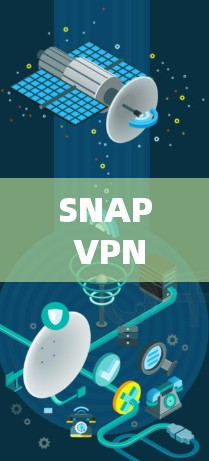 SNAP VPN，通信工程师的实用指南