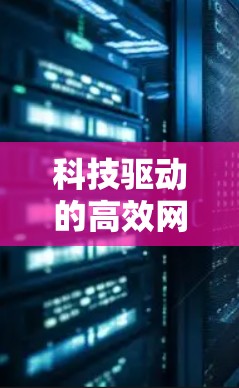 科技驱动的高效网络解决方案,下载安兔 Avast 迷你寻路VPN