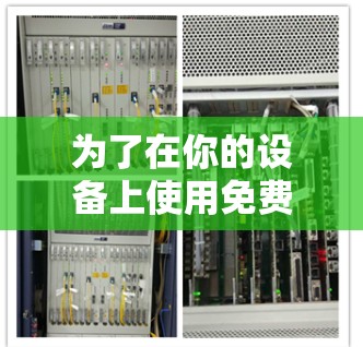 为了在你的设备上使用免费VPN,按照以下步骤进行设置