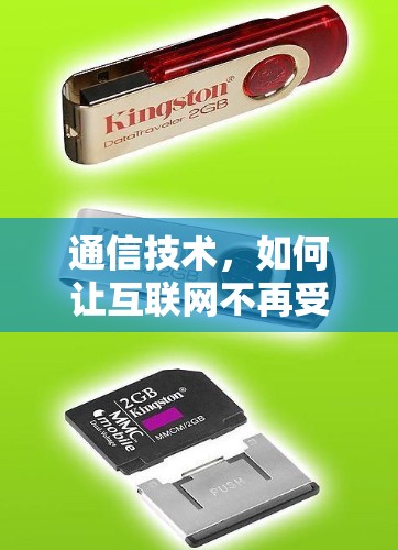 通信技术,如何让互联网不再受限?