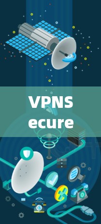 VPNSecure最新版 VPNSecure最新版