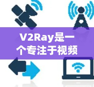 V2Ray是一个专注于视频编辑和编辑软件的企业，提供多种视频剪辑工具、编辑软件和视频编辑课程。如果你需要订阅V2Ray的产品，建议访问其官方网站，查看官方渠道的订阅信息和联系方式