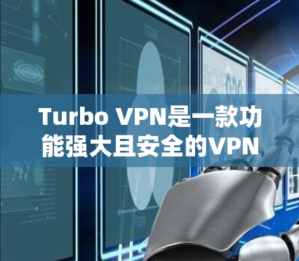 Turbo VPN是一款功能强大且安全的VPN服务,尤其适合希望在多设备、多语言环境下使用的人群。以下是一些它的主要功能介绍 Turbo VPN是一款功能强大且安全的VPN服务,尤其适合希望在多设备、多语言环境下使用的人群。以下是一些它的主要功能介绍