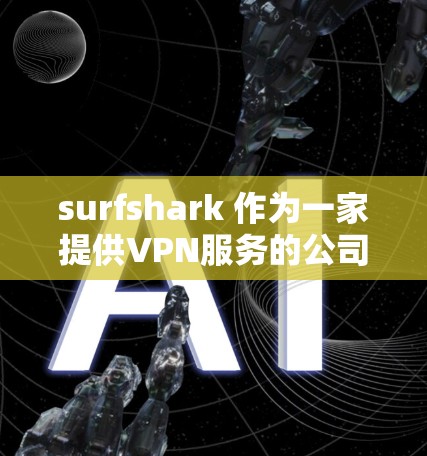 surfshark 作为一家提供VPN服务的公司,他们可能在机场提供一种更高效、更安全的VPN连接方式。以下是对 surfshark 机场线的分析,基于他们的 VPN 高速连接服务 surfshark 作为一家提供VPN服务的公司,他们可能在机场提供一种更高效、更安全的VPN连接方式。以下是对 surfshark 机场线的分析,基于他们的 VPN 高速连接服务