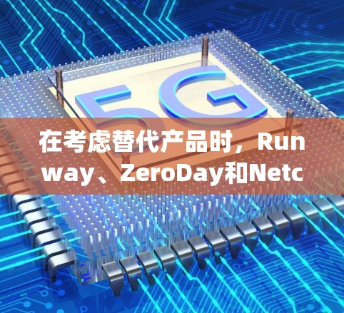 在考虑替代产品时,Runway、ZeroDay和Netcat各有优缺点。以下是对它们的详细比较和推荐 在考虑替代产品时,Runway、ZeroDay和Netcat各有优缺点。以下是对它们的详细比较和推荐