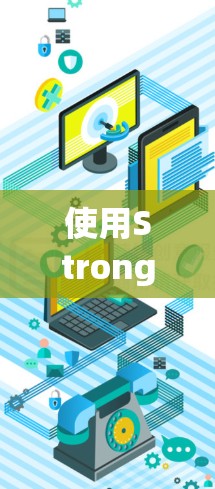使用StrongSwan进行安装,您可以按照以下步骤进行 使用StrongSwan进行安装,您可以按照以下步骤进行