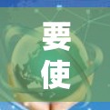 要使用Softether,您可以按照以下步骤进行 要使用Softether,您可以按照以下步骤进行