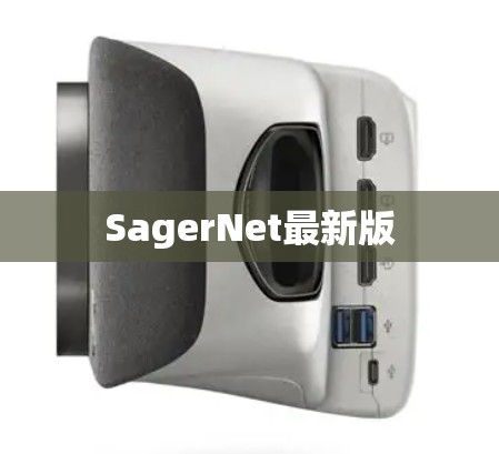 SagerNet最新版 SagerNet最新版