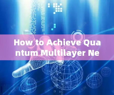 How to Achieve Quantum Multilayer Network Configuration:A Comprehensive Guide How to Achieve Quantum Multilayer Network Configuration:A Comprehensive Guide