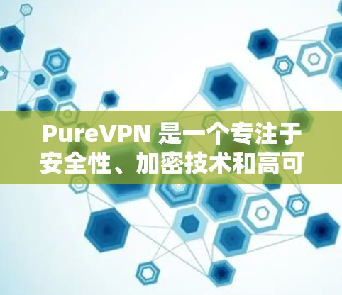 PureVPN 是一个专注于安全性、加密技术和高可用性的VPN应用，适合需要稳定、可靠的VPN服务的用户。如果你正在寻找一个可靠、高安全的VPN应用，PureVPN 是一个非常不错的选择