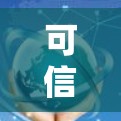 可信高效纯VPN官方版 可信高效纯VPN官方版