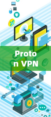 Proton VPN,无服务器、安全、匿名、不限IP、加密、苹果版 Proton VPN,无服务器、安全、匿名、不限IP、加密、苹果版