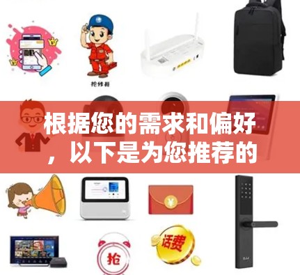 根据您的需求和偏好,以下是为您推荐的几个VPN工具 根据您的需求和偏好,以下是为您推荐的几个VPN工具