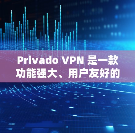 Privado VPN 是一款功能强大、用户友好的VPN软件,适合在多种场景下使用。以下是一步步的总结和使用指南,帮助您成功下载并使用Privado VPN Privado VPN 是一款功能强大、用户友好的VPN软件,适合在多种场景下使用。以下是一步步的总结和使用指南,帮助您成功下载并使用Privado VPN
