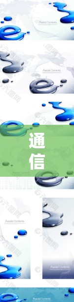 通信工程师,网络安全中的可靠软件下载解决方案 通信工程师,网络安全中的可靠软件下载解决方案