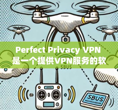 Perfect Privacy VPN 是一个提供VPN服务的软件,其隐私功能主要通过以下方式保护用户的隐私 Perfect Privacy VPN 是一个提供VPN服务的软件,其隐私功能主要通过以下方式保护用户的隐私