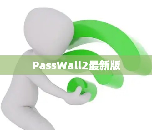 PassWall2最新版 PassWall2最新版