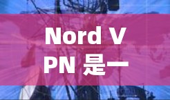 Nord VPN 是一款安全性极高的VPN应用,219 年发布后迅速占领了全球VPN市场。如果你正在寻找最新版本的Nord VPN,以下是几个版本的下载链接和一些注意事项 Nord VPN 是一款安全性极高的VPN应用,219 年发布后迅速占领了全球VPN市场。如果你正在寻找最新版本的Nord VPN,以下是几个版本的下载链接和一些注意事项
