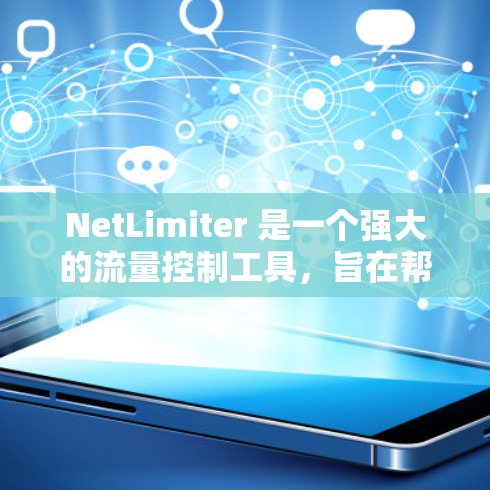NetLimiter 是一个强大的流量控制工具,旨在帮助企业监控和管理网络流量,以防止网络攻击和数据泄露。以下是关于 NetLimiter 的详细分析 NetLimiter 是一个强大的流量控制工具,旨在帮助企业监控和管理网络流量,以防止网络攻击和数据泄露。以下是关于 NetLimiter 的详细分析