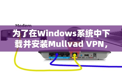 为了在Windows系统中下载并安装Mullvad VPN,您可以按照以下步骤操作 为了在Windows系统中下载并安装Mullvad VPN,您可以按照以下步骤操作