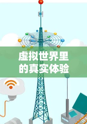 虚拟世界里的真实体验,Mac的访问加速软件与办公未来 虚拟世界里的真实体验,Mac的访问加速软件与办公未来