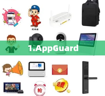 1.AppGuard 1.AppGuard