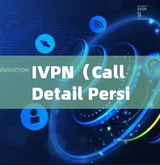IVPN(Call Detail Persistent Network)手机端设置通常涉及以下步骤,具体操作可能会因手机品牌和操作系统的不同而有所不同。以下是一般性的指导步骤,供您参考 IVPN(Call Detail Persistent Network)手机端设置通常涉及以下步骤,具体操作可能会因手机品牌和操作系统的不同而有所不同。以下是一般性的指导步骤,供您参考