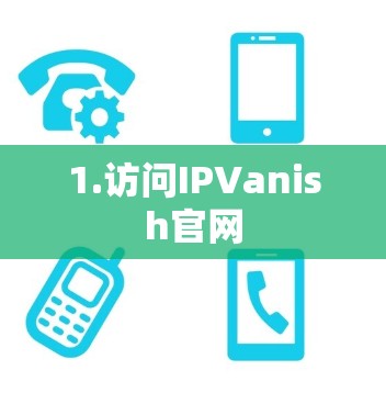 1.访问IPVanish官网