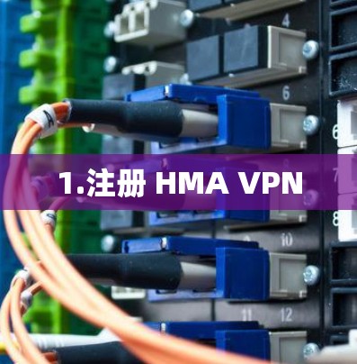 1.注册 HMA VPN