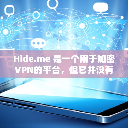 Hide.me 是一个用于加密VPN的平台,但它并没有提供速度测试的功能。如果您想测试 VPN 的速度,可以尝试以下方法 Hide.me 是一个用于加密VPN的平台,但它并没有提供速度测试的功能。如果您想测试 VPN 的速度,可以尝试以下方法